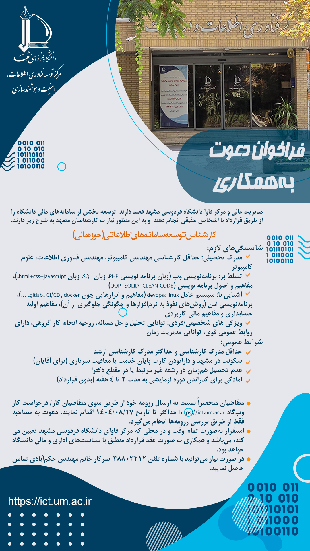 فراخوان دعوت به همکاری